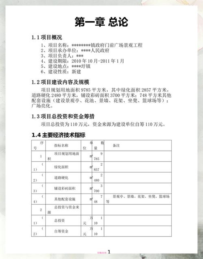 项目投资策划：在不确定性中寻找确定性