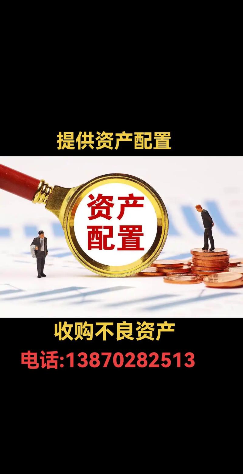 资产配置咨询